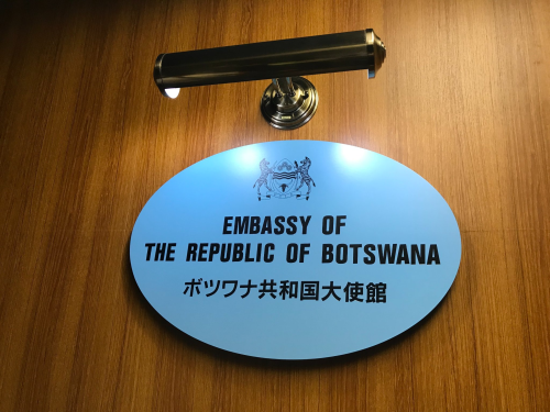 ボツワナ共和国大使館看板
